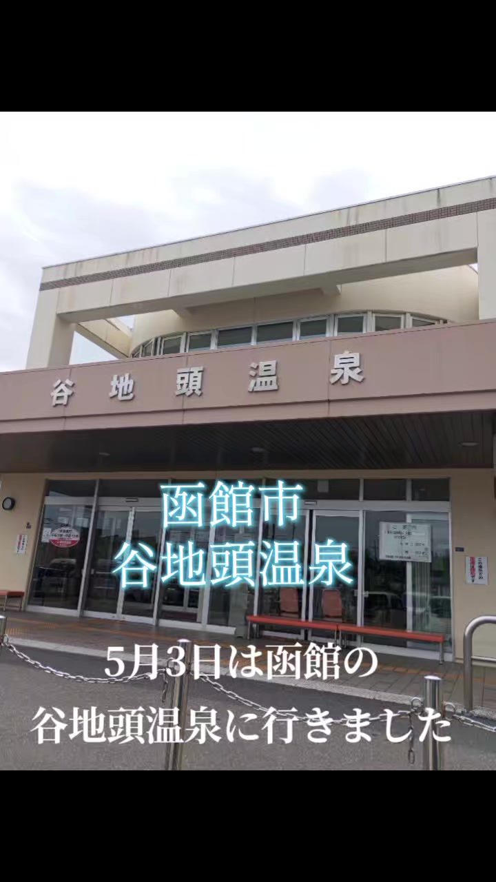 @温泉♨️Love