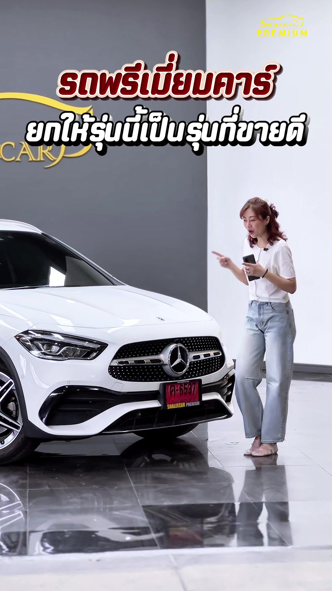 @Shalee Car