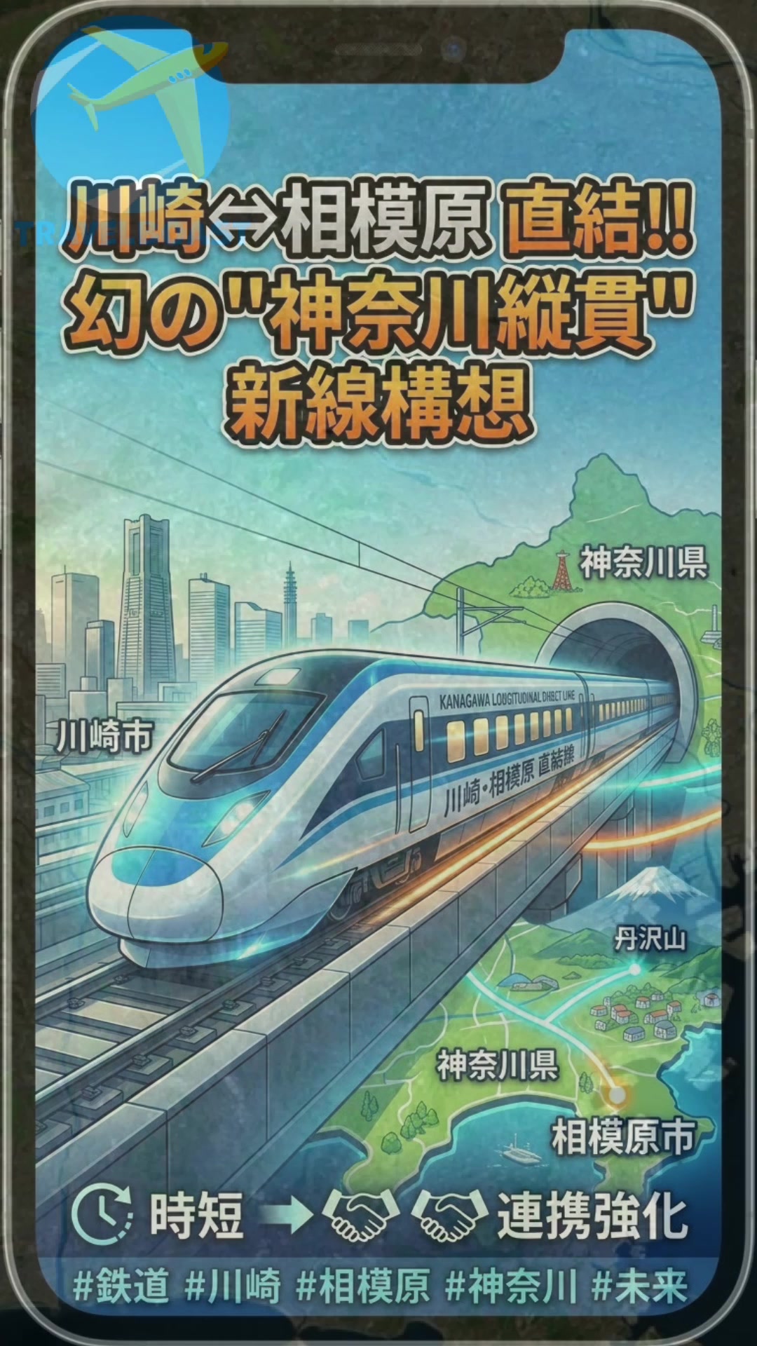 @夢に見る交通自治体 毎日投稿 tewotuna