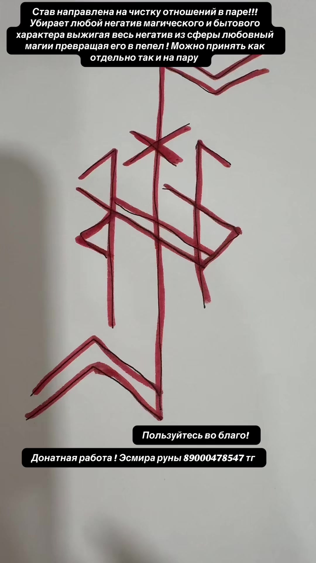 @Эсмира РУНЫ 777