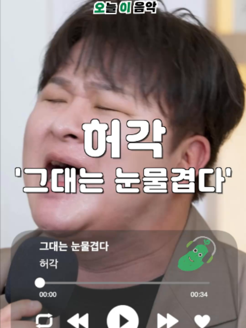 @오이뮤직 (오늘 이 음악)