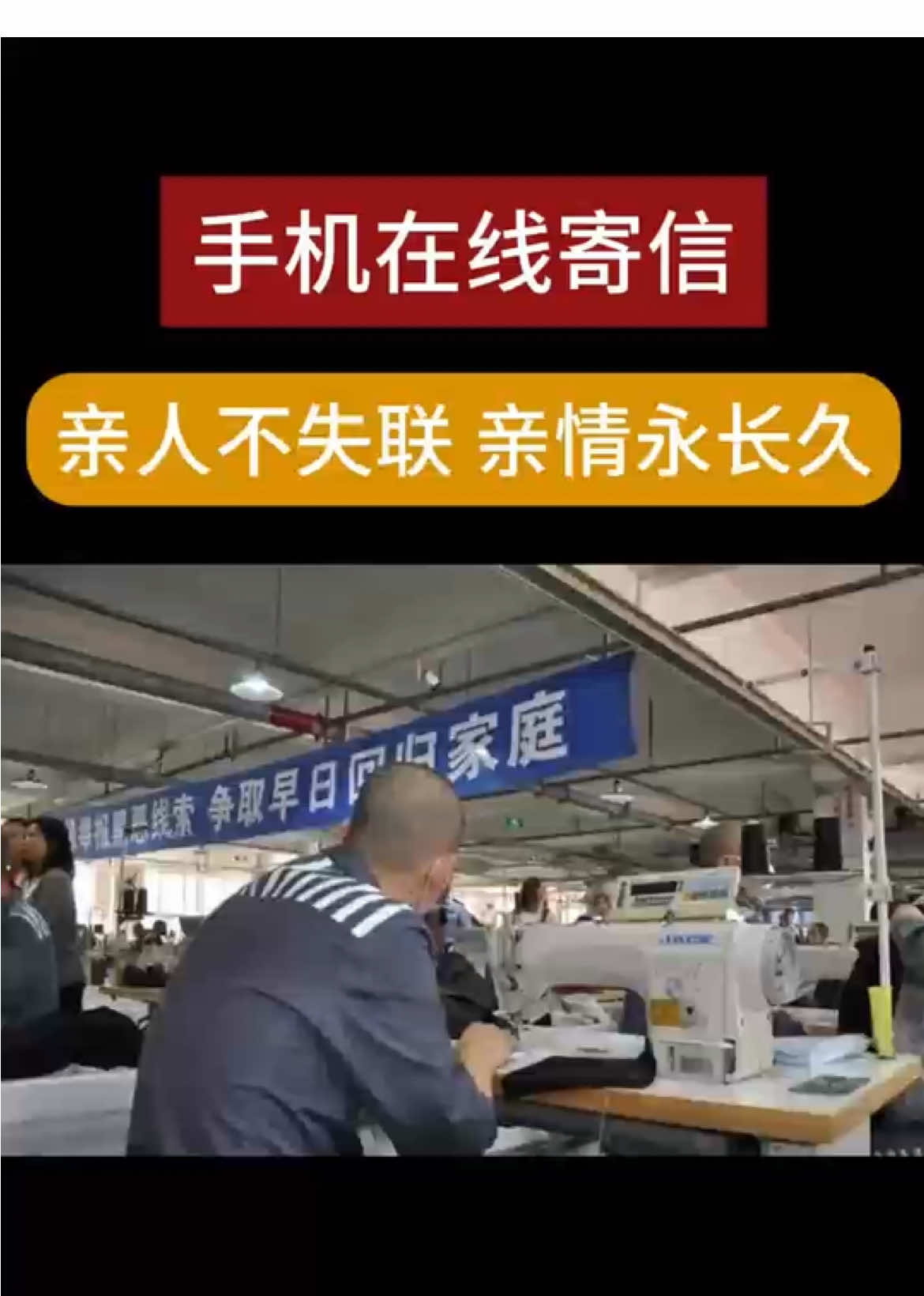 @监信通(在线写信寄信到中国大陆的看守所监狱)