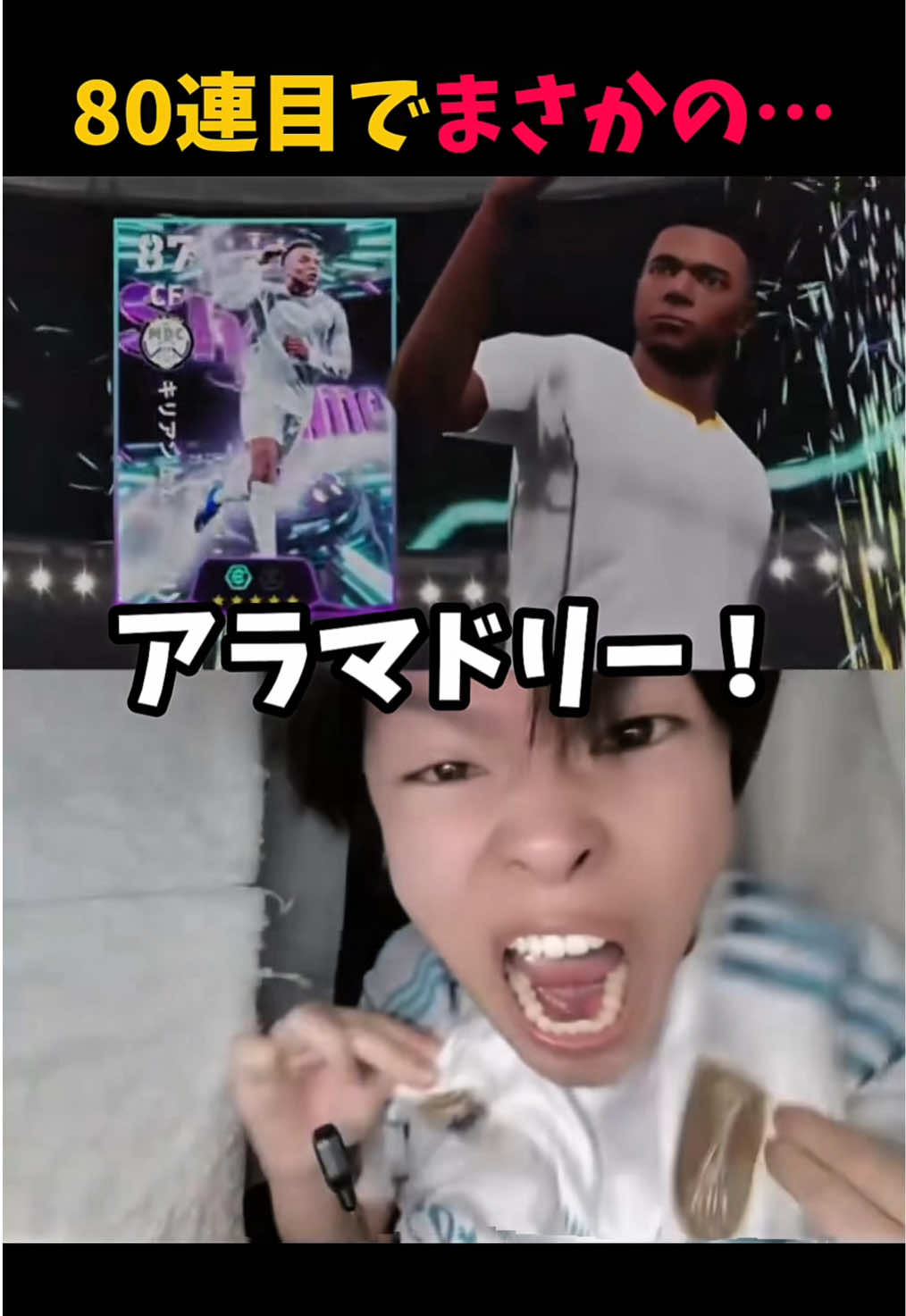 @たじろん🎮🤯イーフト発狂
