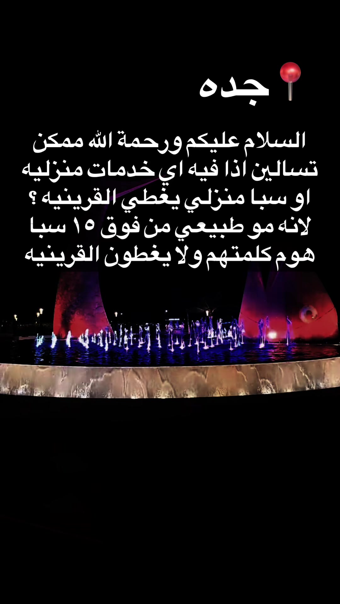 @استفسارات جده 💕