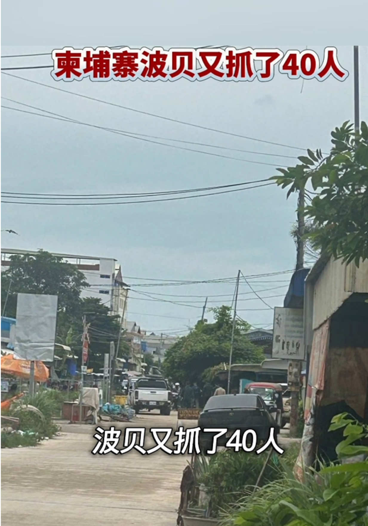 @天天国际反诈【东南亚新闻】