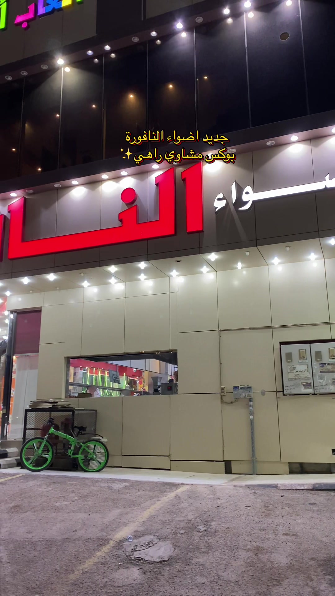 @لفة معنا 🌍