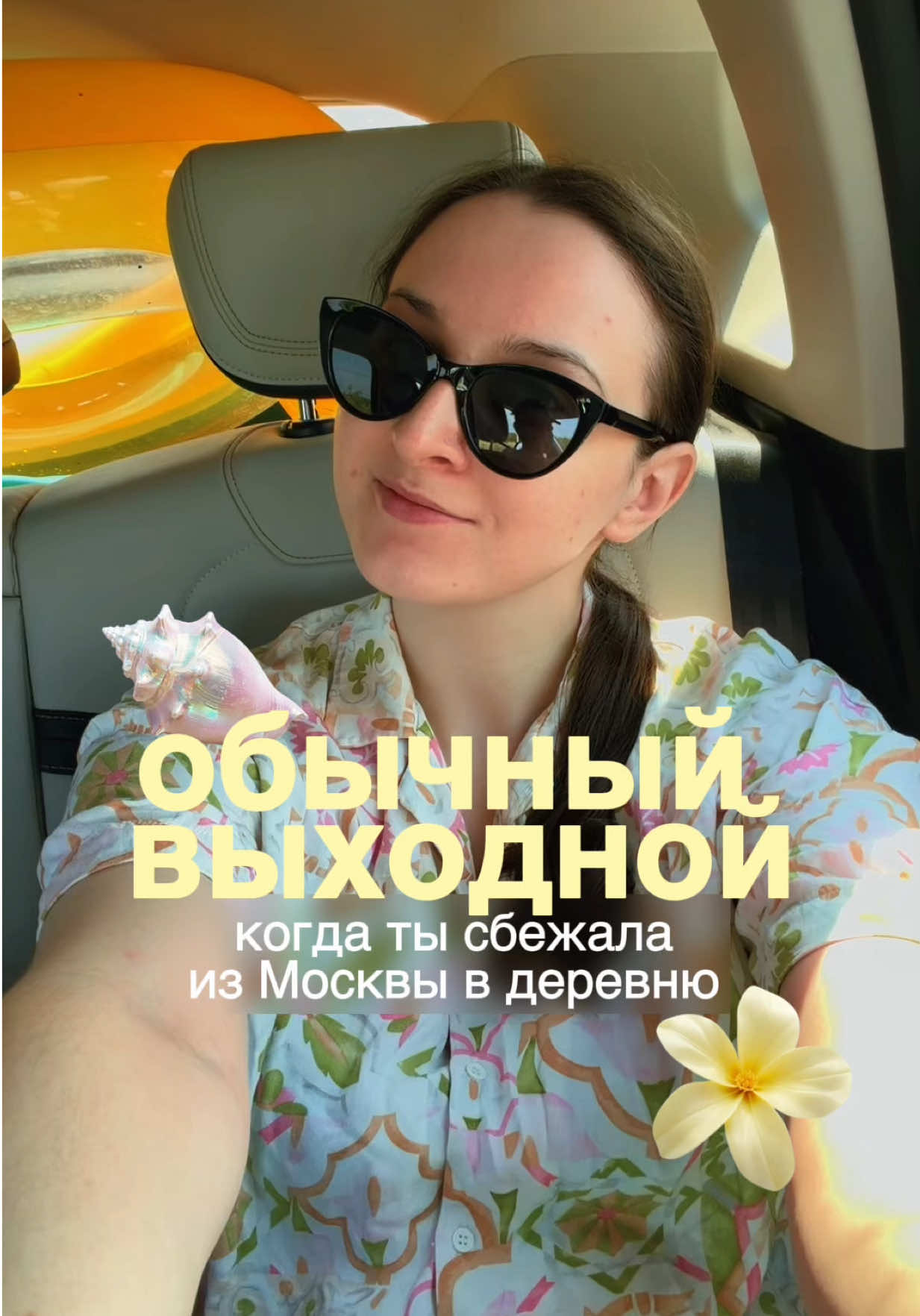 @Юля 📝🎬 фул-тайм творец