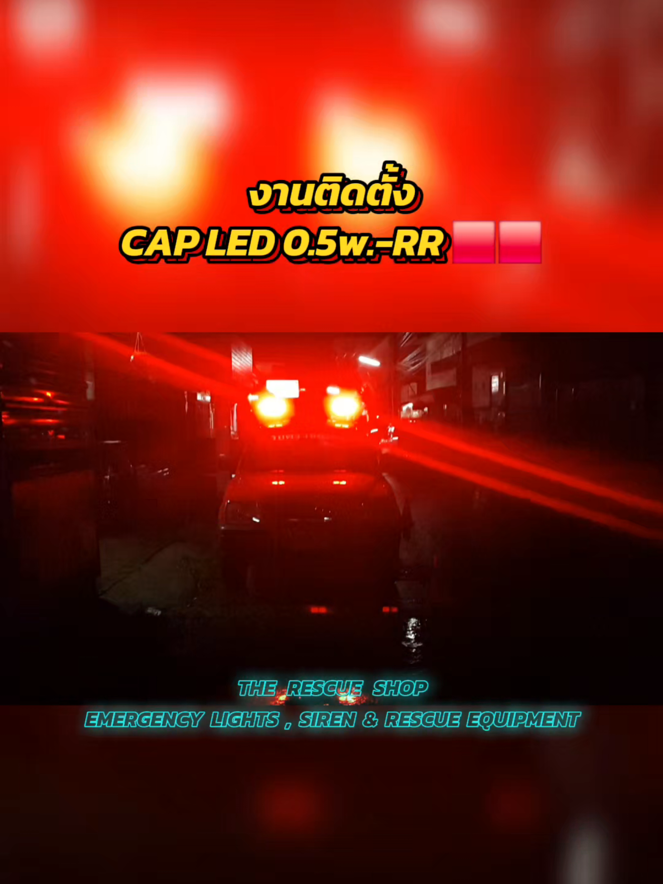 @เดอะ เรสคิว ช็อป