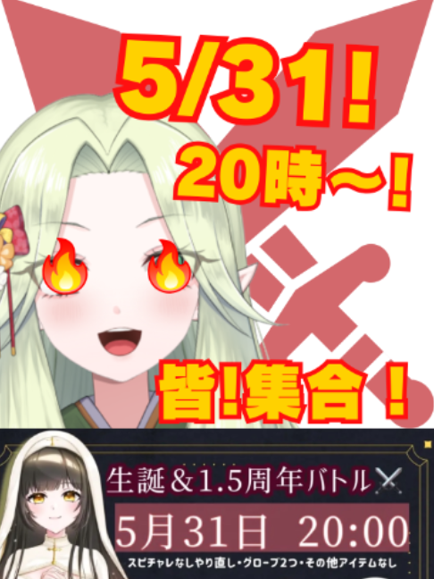 @八神 ライラ@5月生誕祭+1M挑戦！