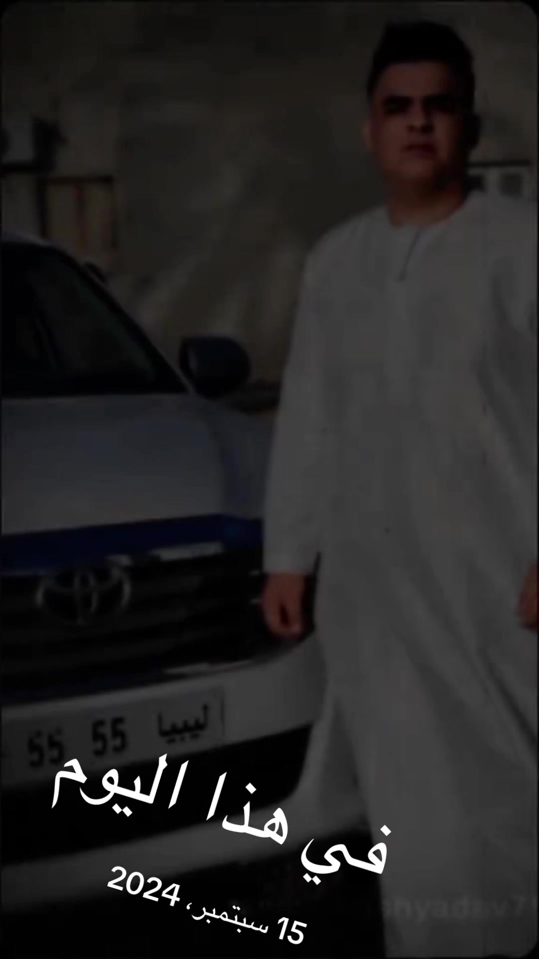 @مصعب جرجر5️⃣5️⃣ 𐦐 🇱🇾