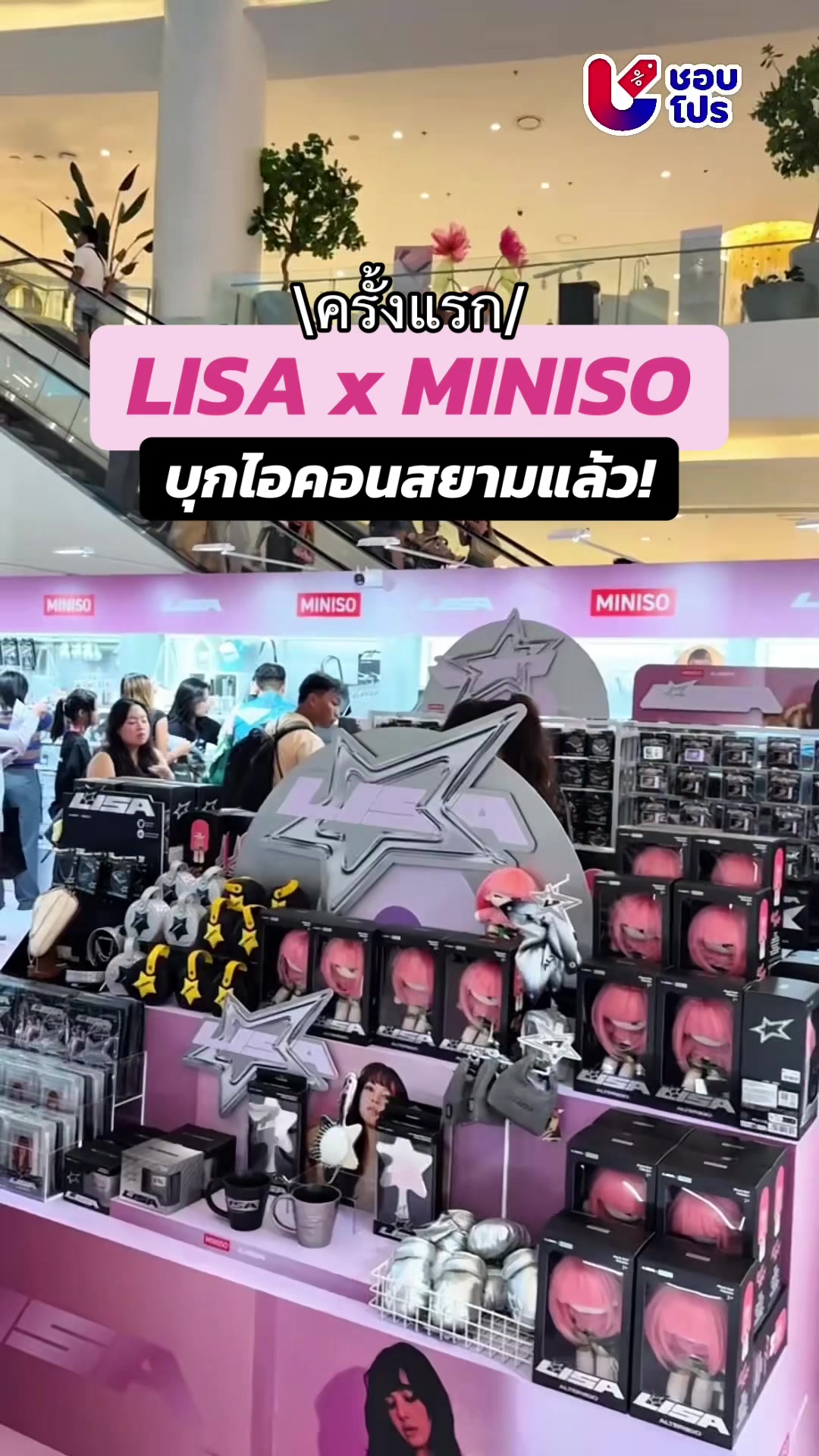 @ชอบโปร - ShobPro