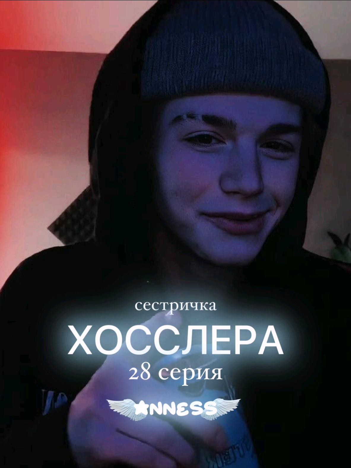 @☆𝙰𝚗𝚗𝚎𝚜𝚜☆