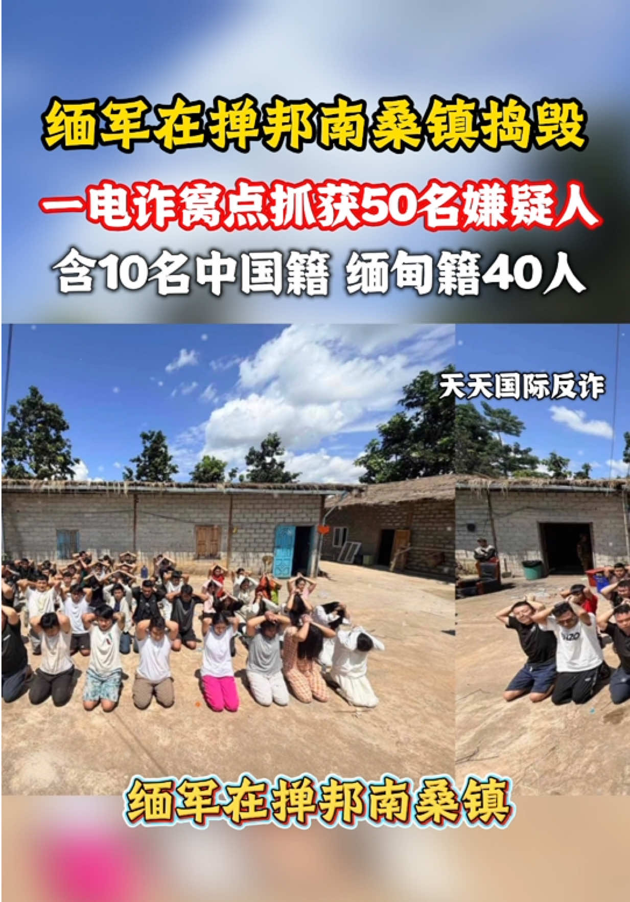 @东南亚大事件【天天国际反詐】