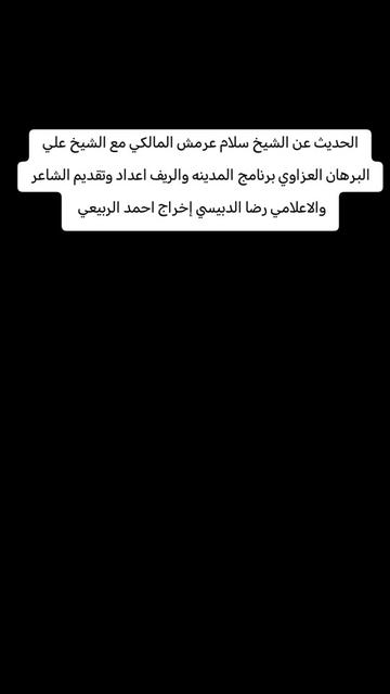 @الشاعر والاعلامي رضا الدبيسي✅