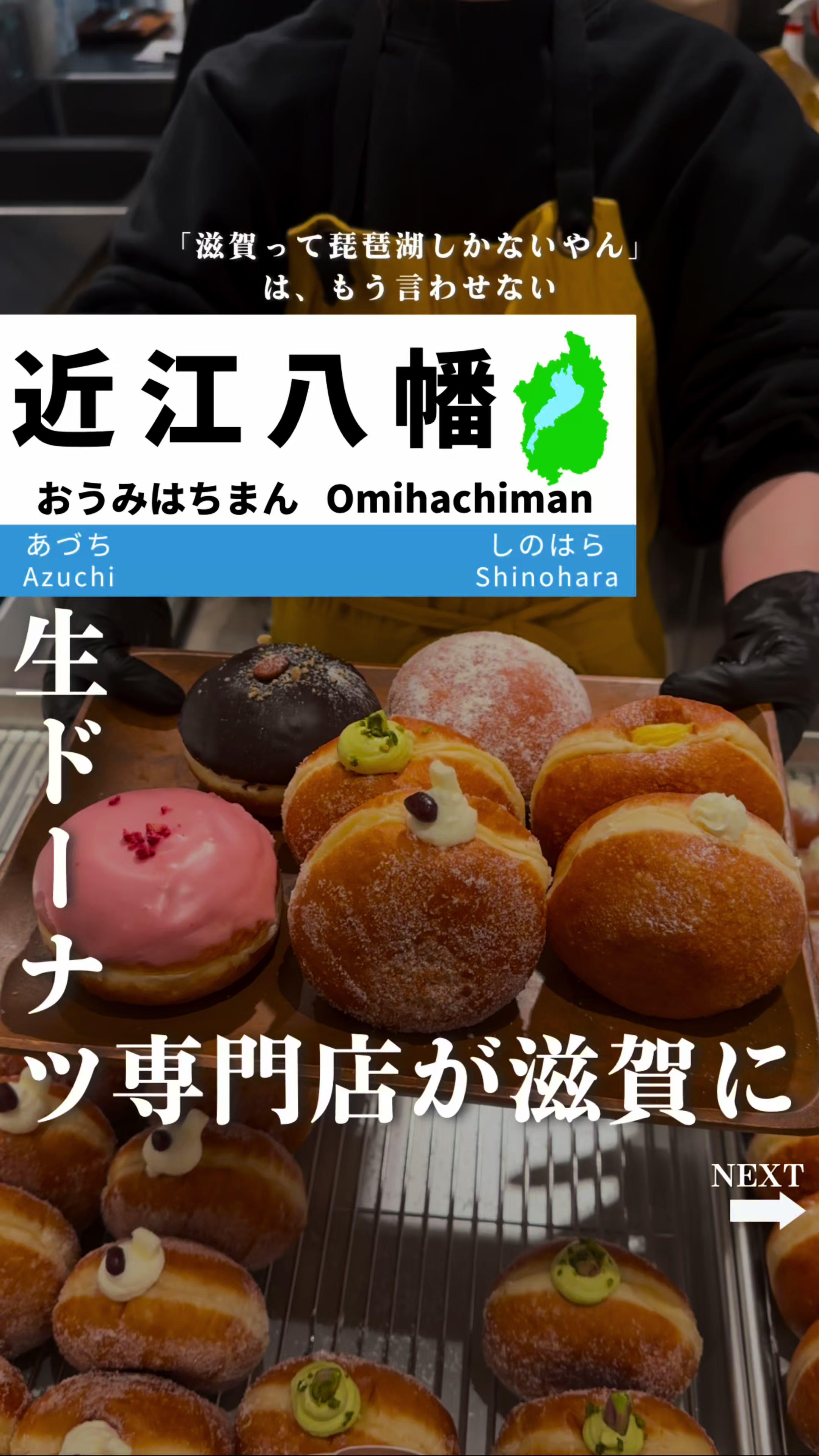@せい|滋賀県民|滋賀県発、駅ごとに旅行スポットをお届け