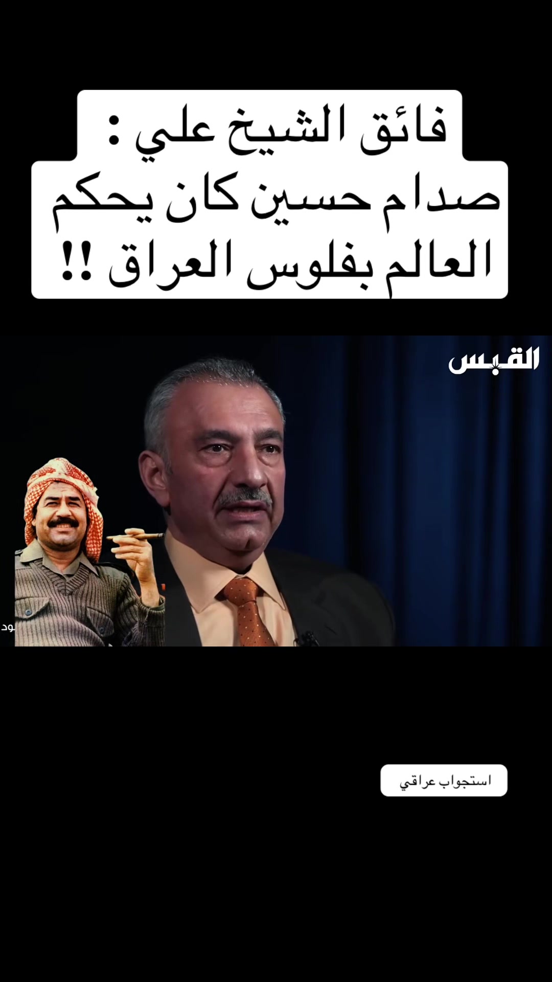 @استجواب عراقي