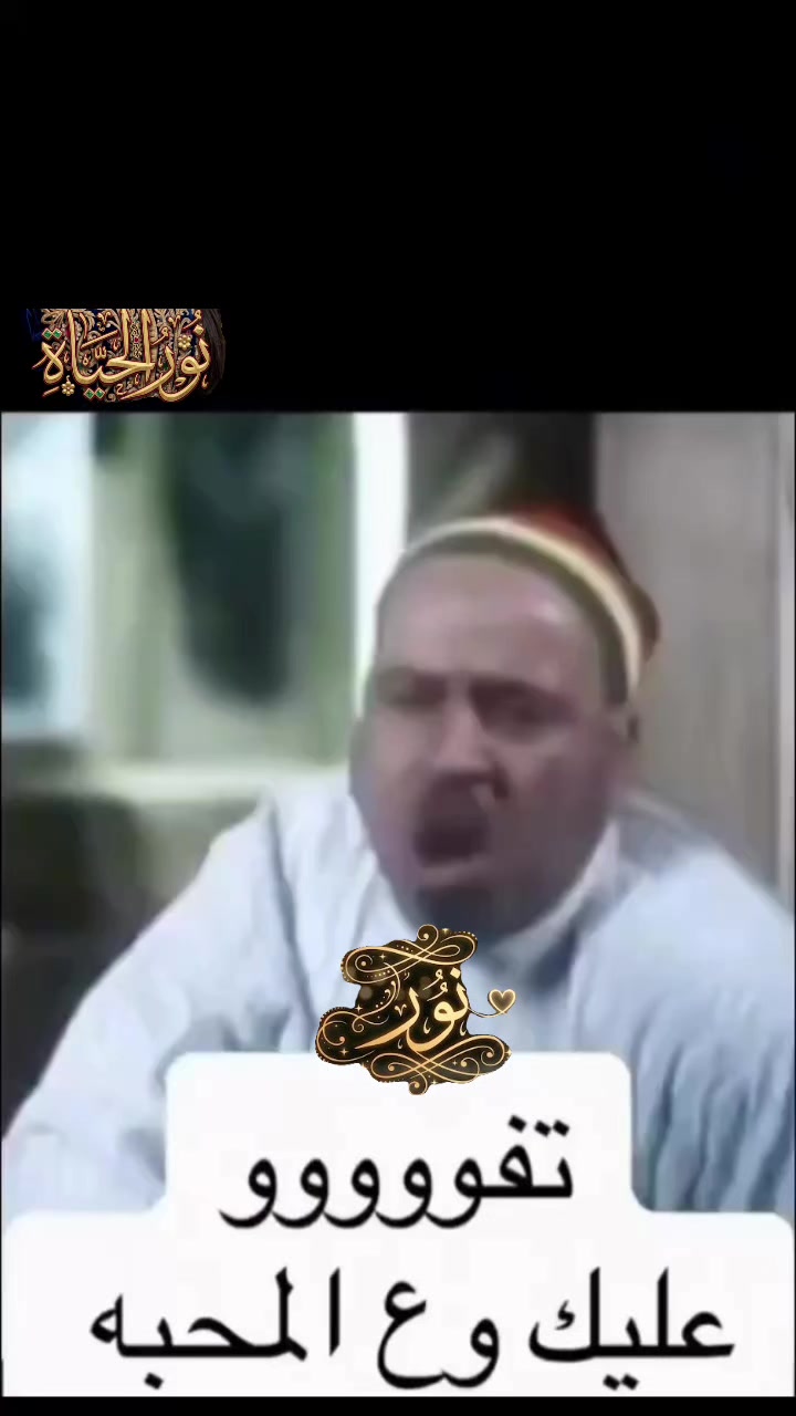 @نـ⫷⫸ـوٌرٍ آلَحـ⫷⫸ـيـ⫷⫸ـآةّ♥️