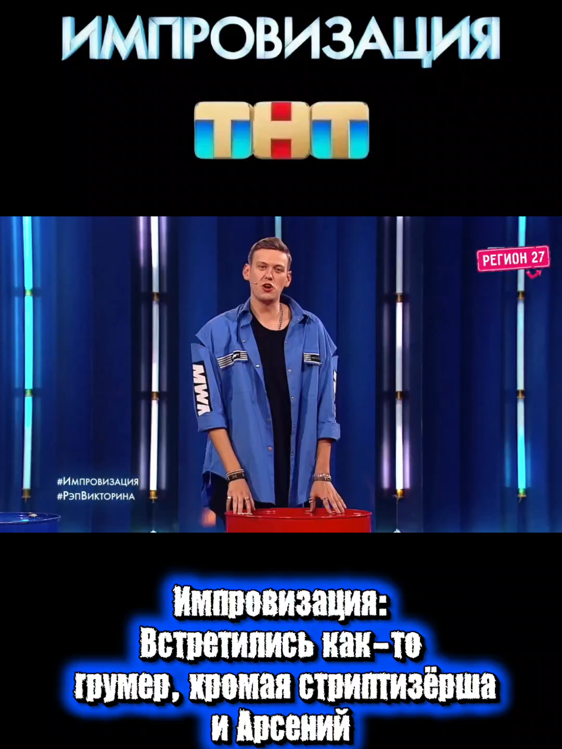@Регион 27