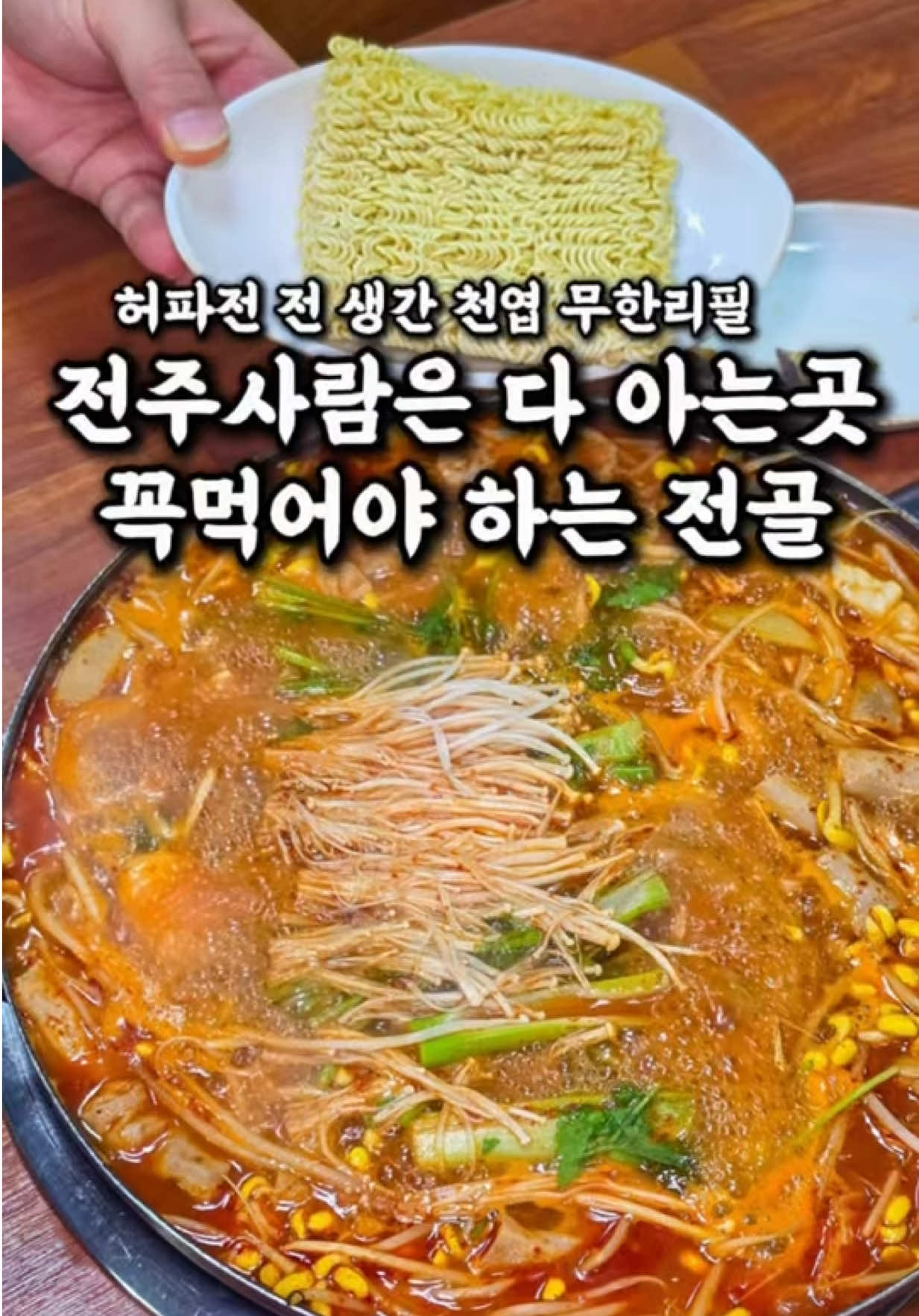 @전주맛집수기