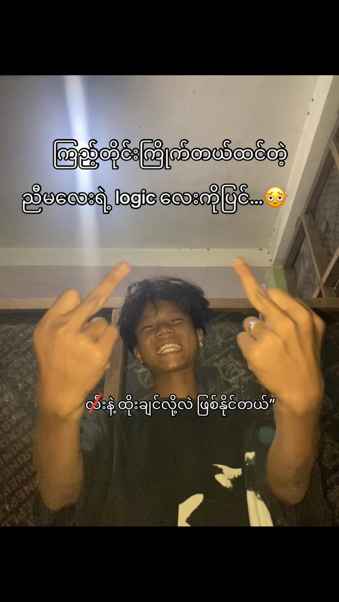 @မောင်ရှမ်း⚜️🐍