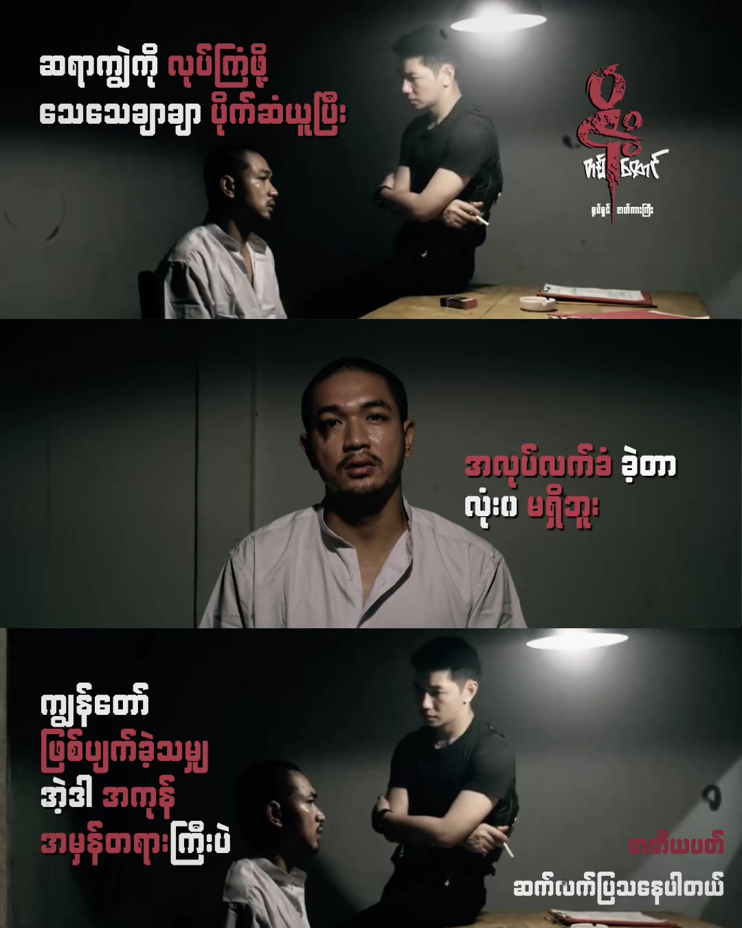 @ဇိုးတစ်ထောင် ရုပ်ရှင်ဇာတ်ကား