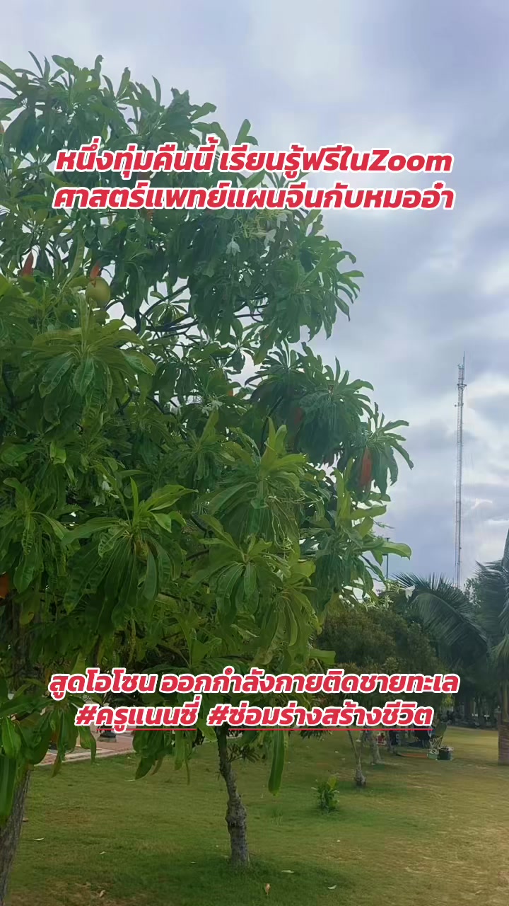 @ครูแนนซี่ ซ่อมร่างสร้างชีวิต
