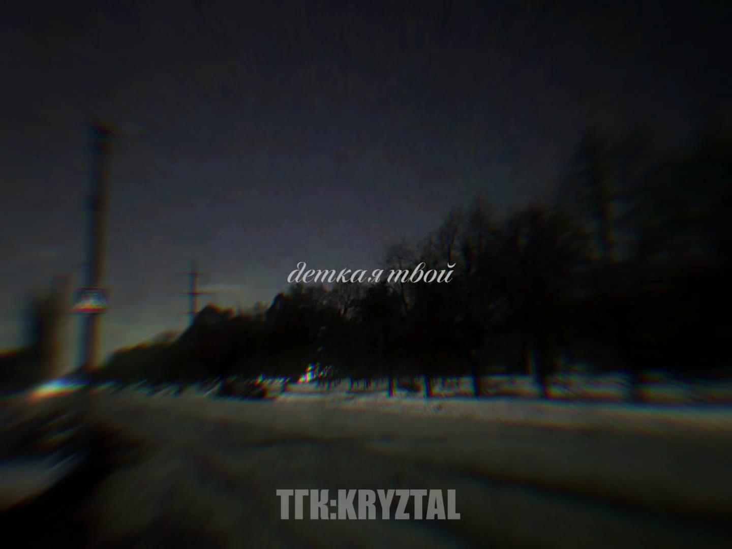 @#kryztal
