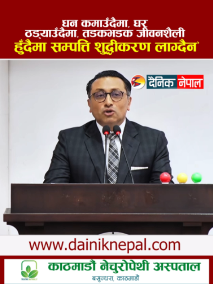 @दैनिक नेपाल