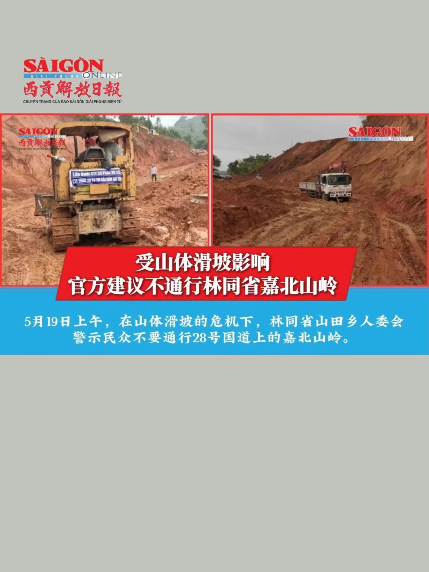 @西贡解放日报-B&aacute;o SGGP