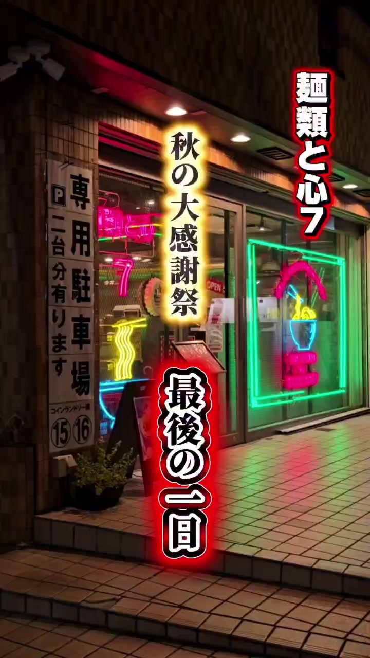 @麺類と心7