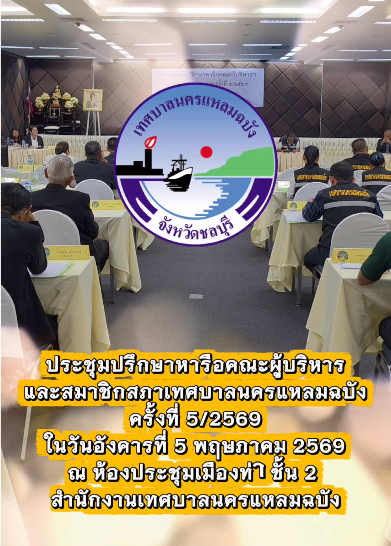 @ทน.แหลมฉบัง
