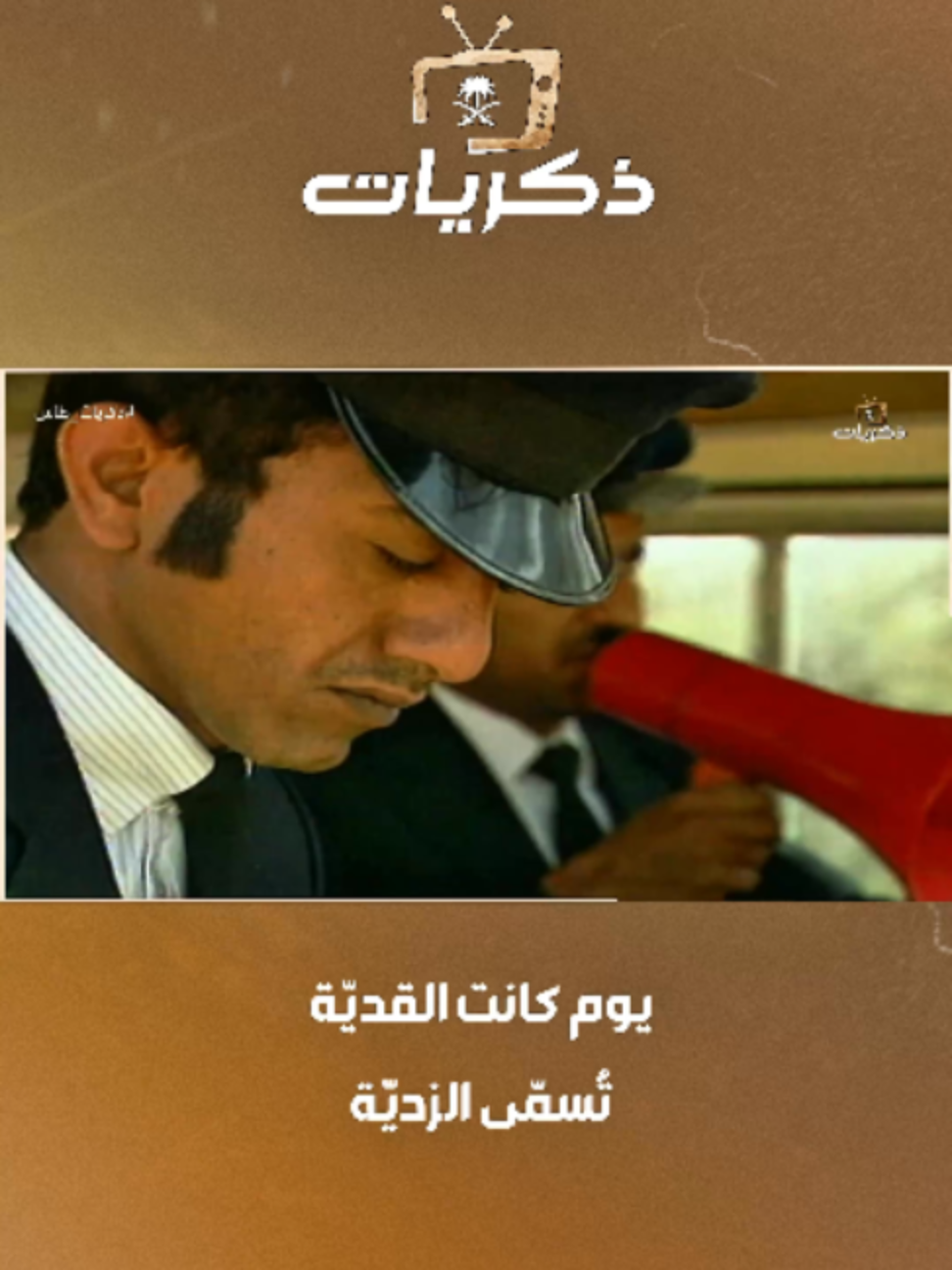 @قناة ذكريات