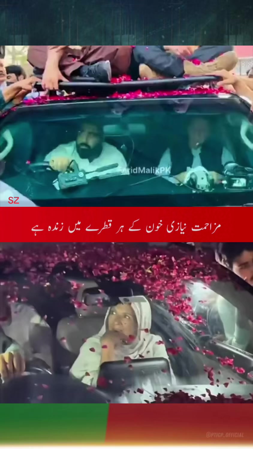 @PTI Central Punjab