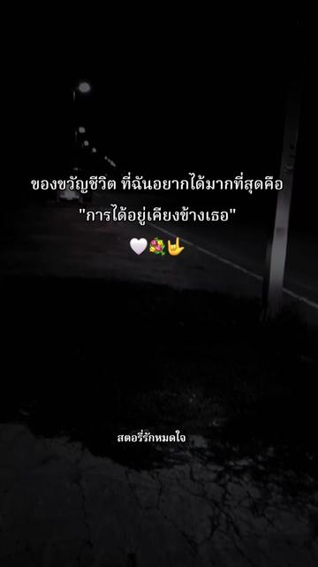 @🥰❤️เธรด"สตอรี่รักหมดใจ🥰❤️💐