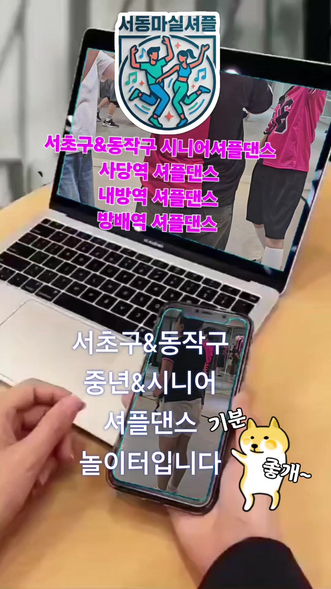 @사당셔플댄스 서&hearts;동 마실