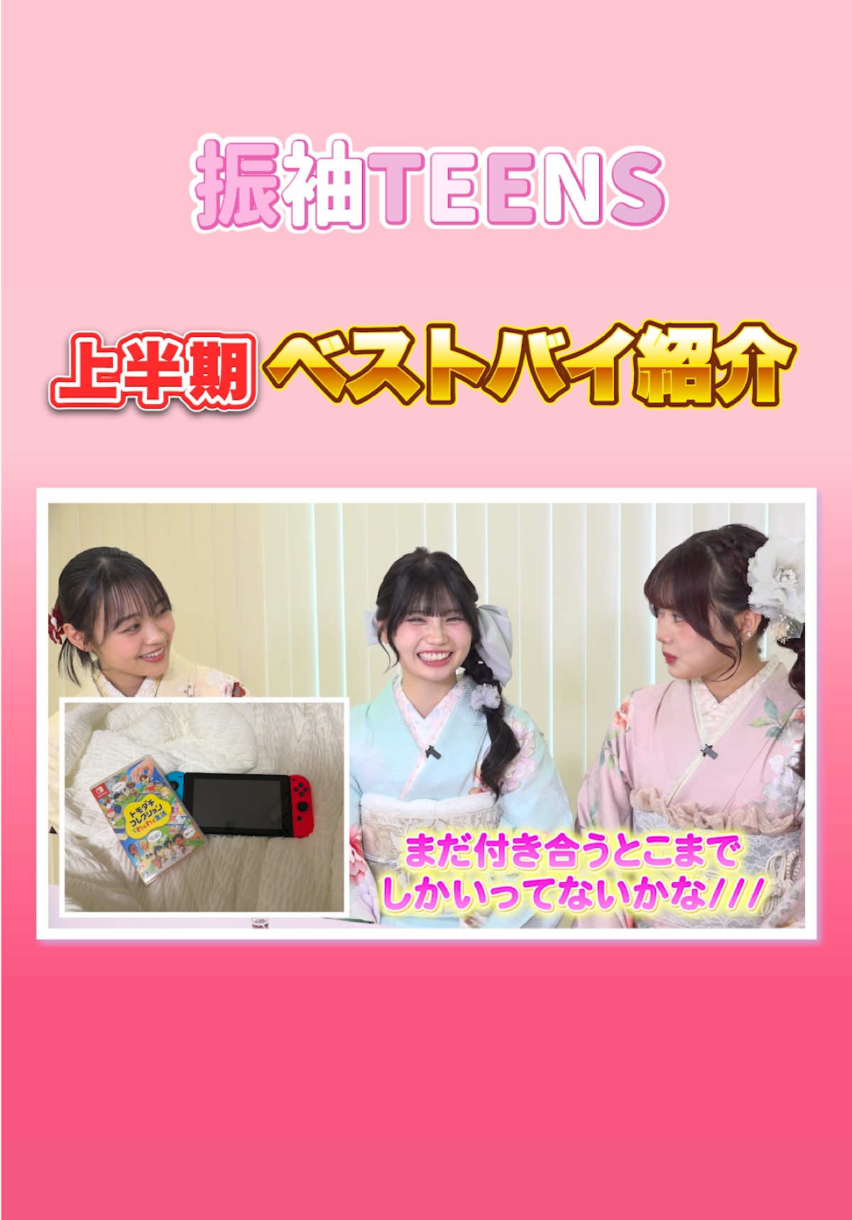 @ジョイフル恵利_振袖ティーンズ