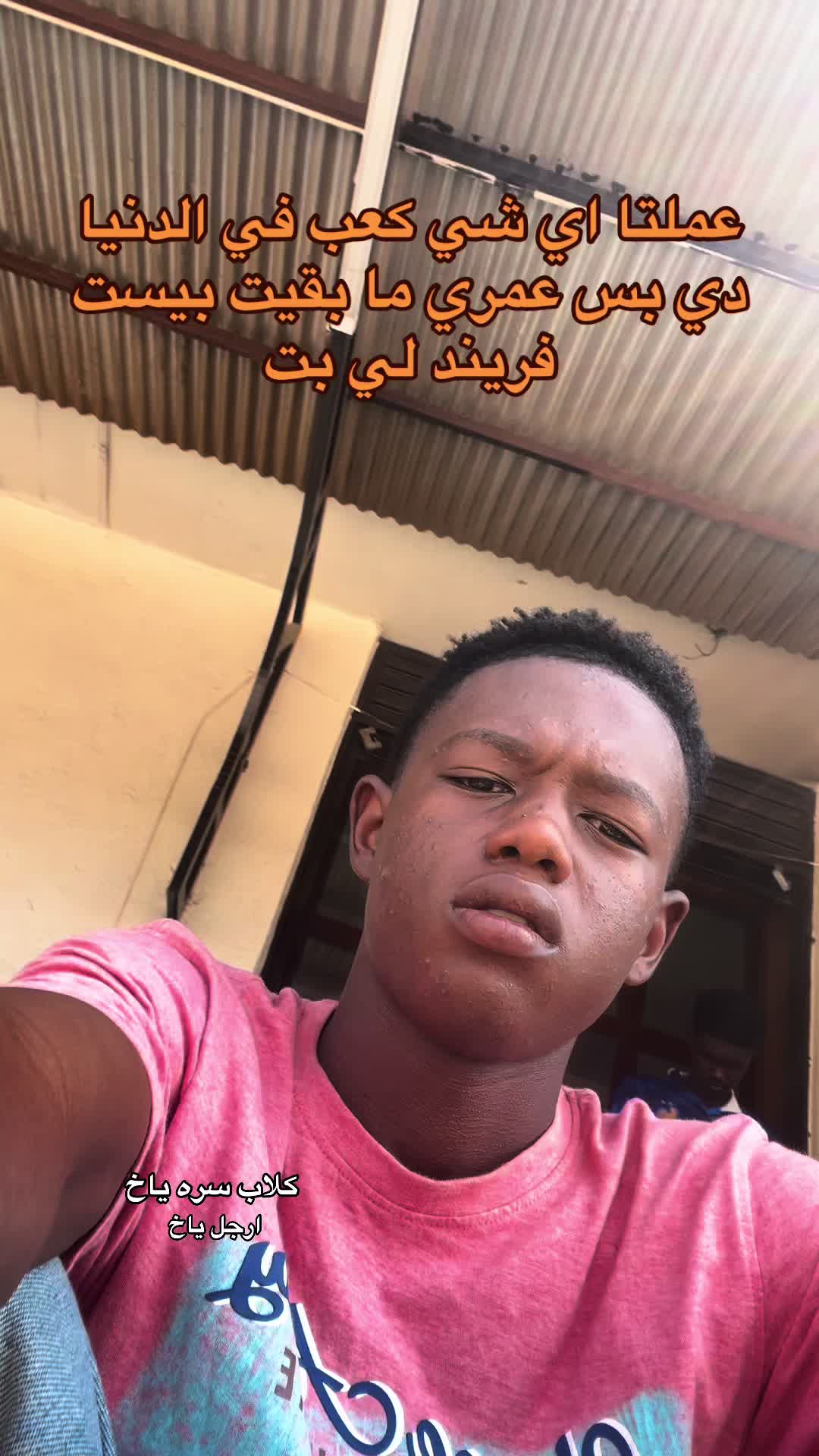 @Abdallah -عبودي 🇸🇩