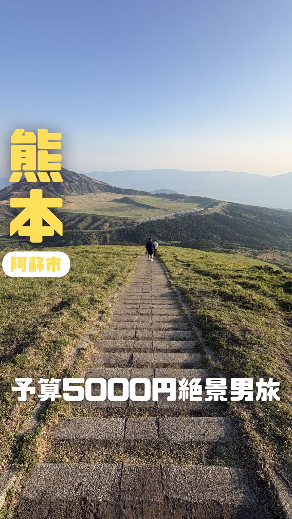 @カイセイの九州旅🏃🏻♂️👍🏻
