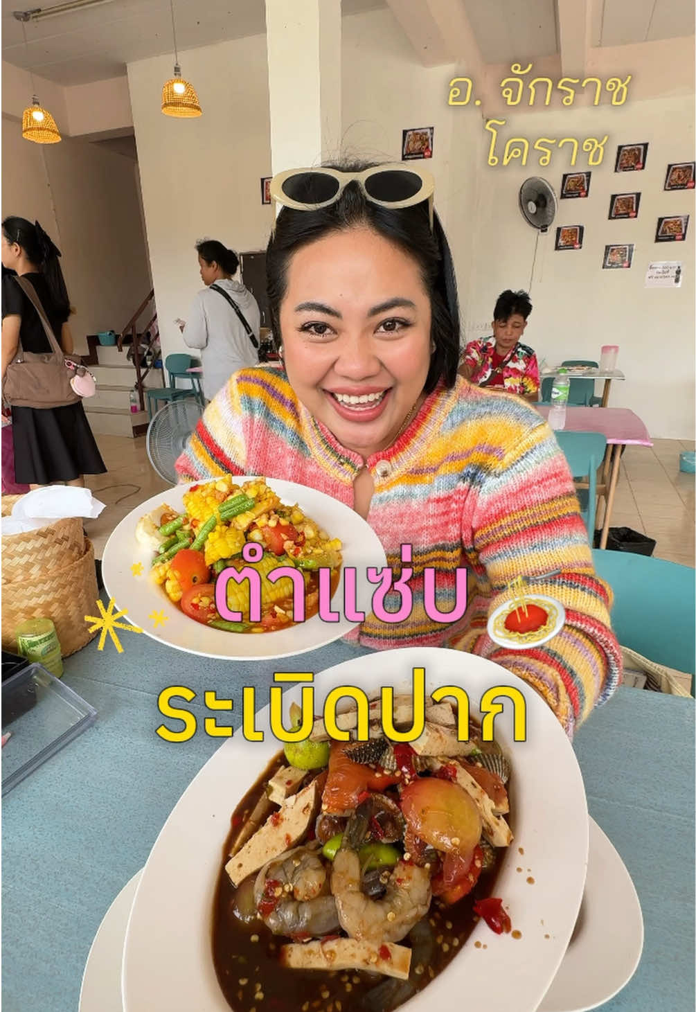 @เจ๊นุ๊กชอบพูดโคราช
