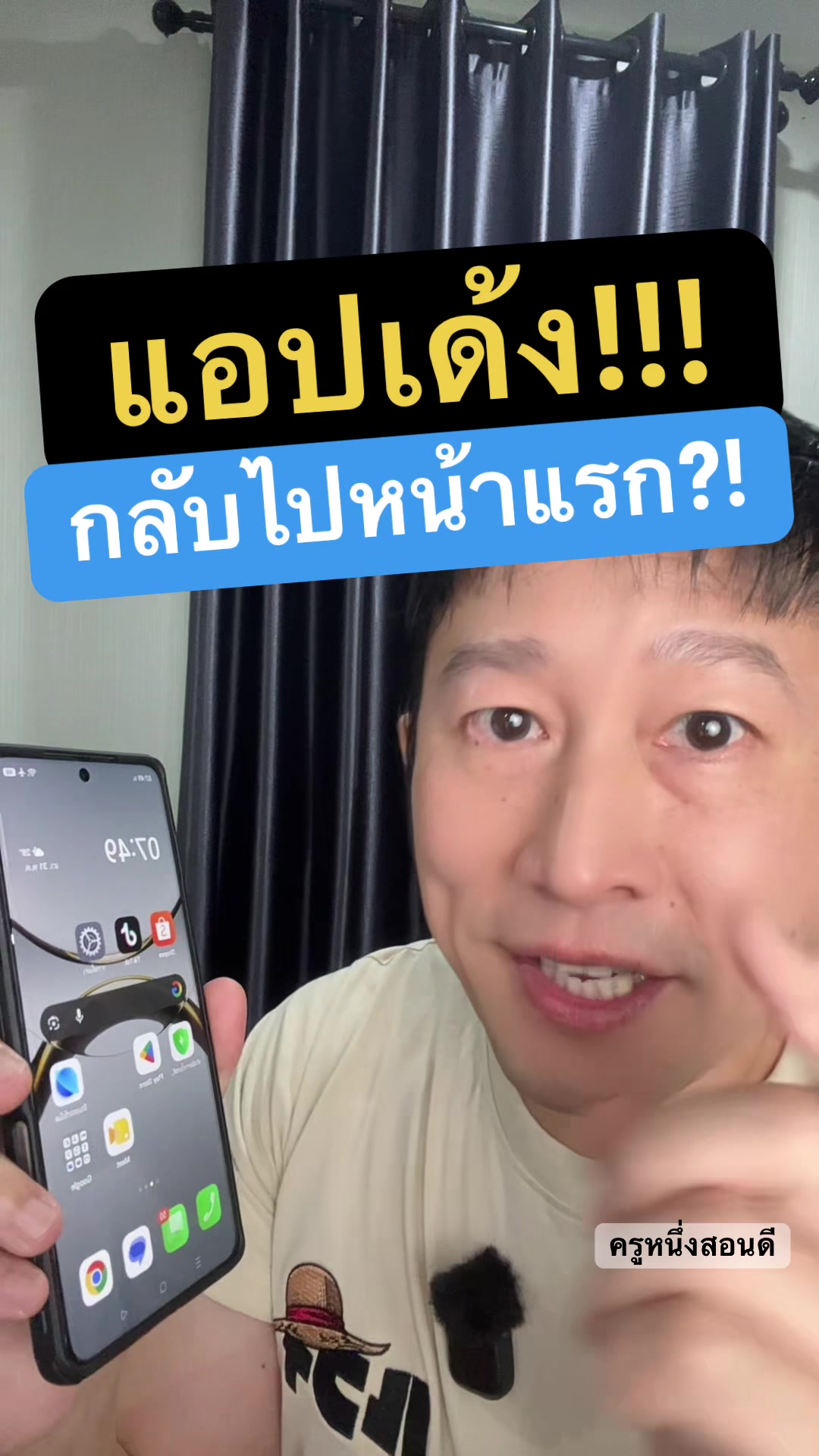 @ครูหนึ่งสอนดี