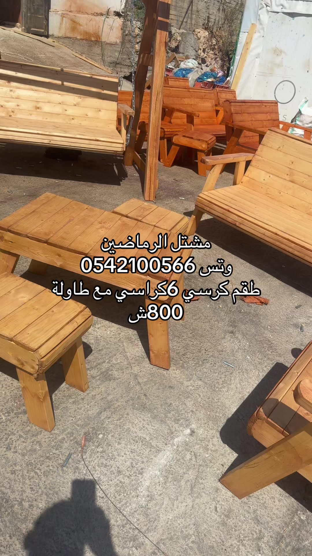 @مشتل الرماضين وتس0542100566