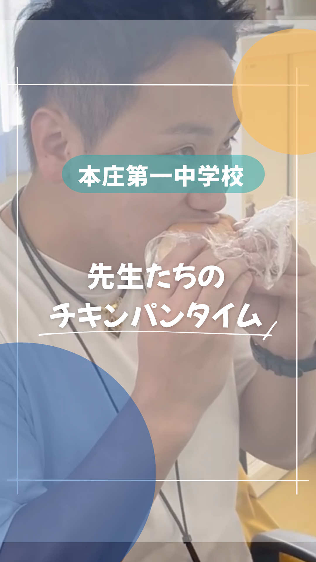 @本庄第一高校・中学校