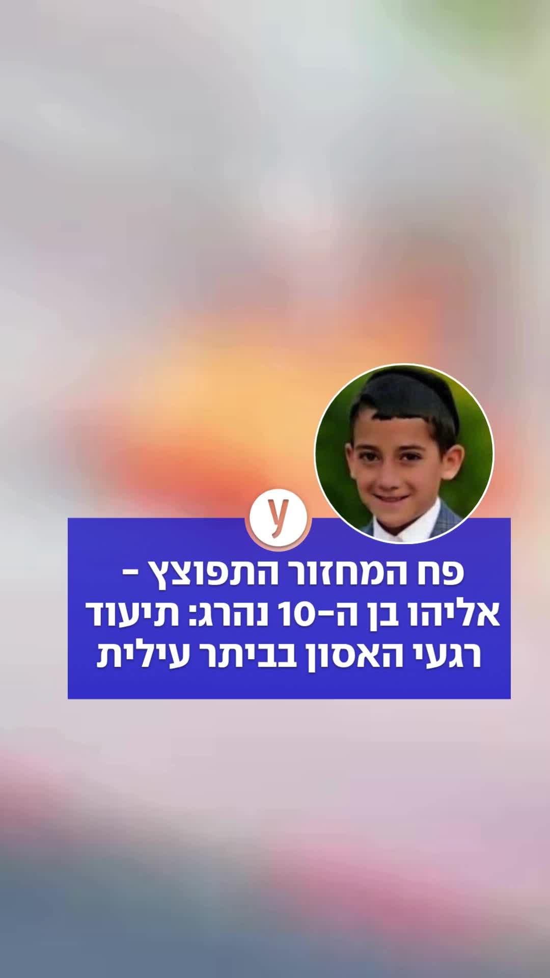 @ynet