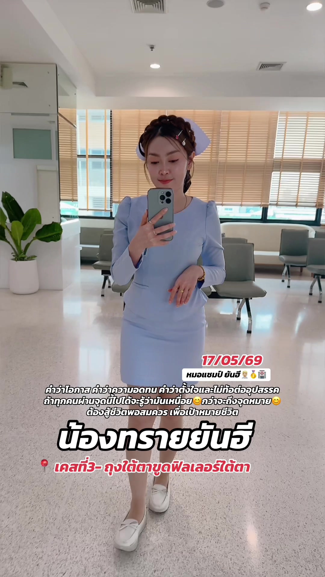 @น้องทรายยันฮี🏥