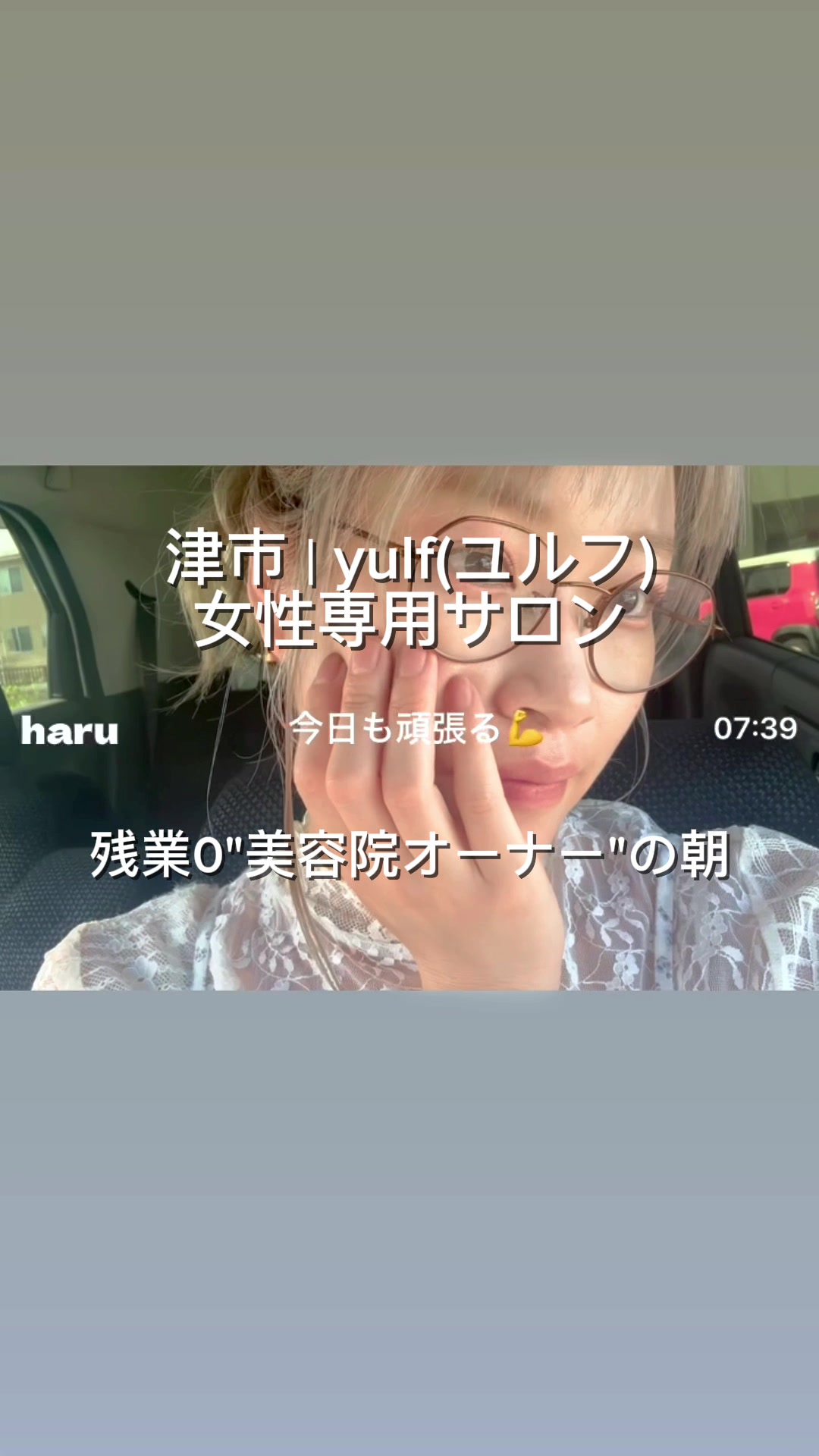 @津市|yulf(ユルフ)美容院|求人