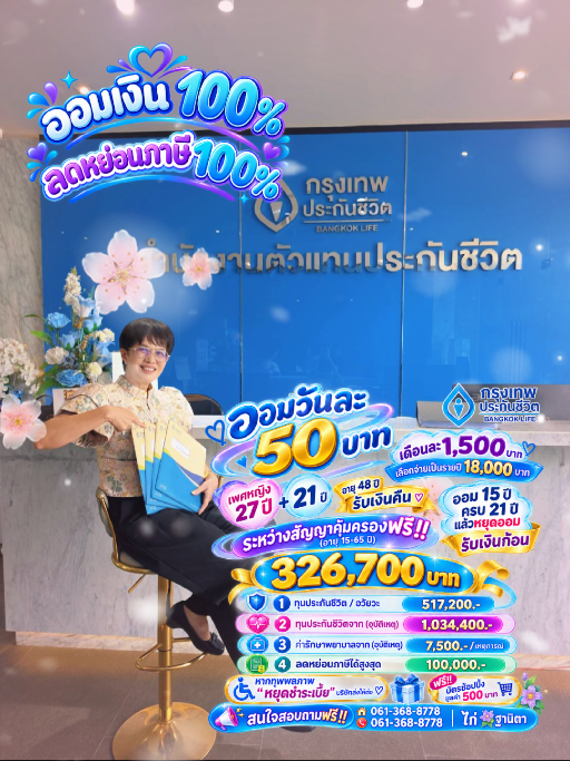 @ไก่ กรุงเทพประกันชีวิตสาขาเลย