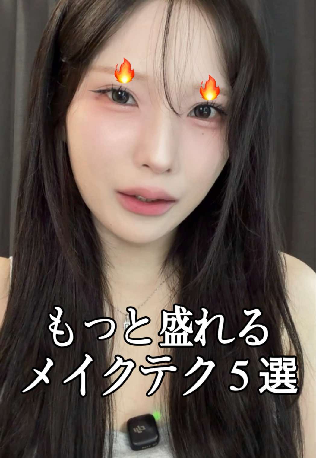 @とに | 垢抜け研究🐈⬛