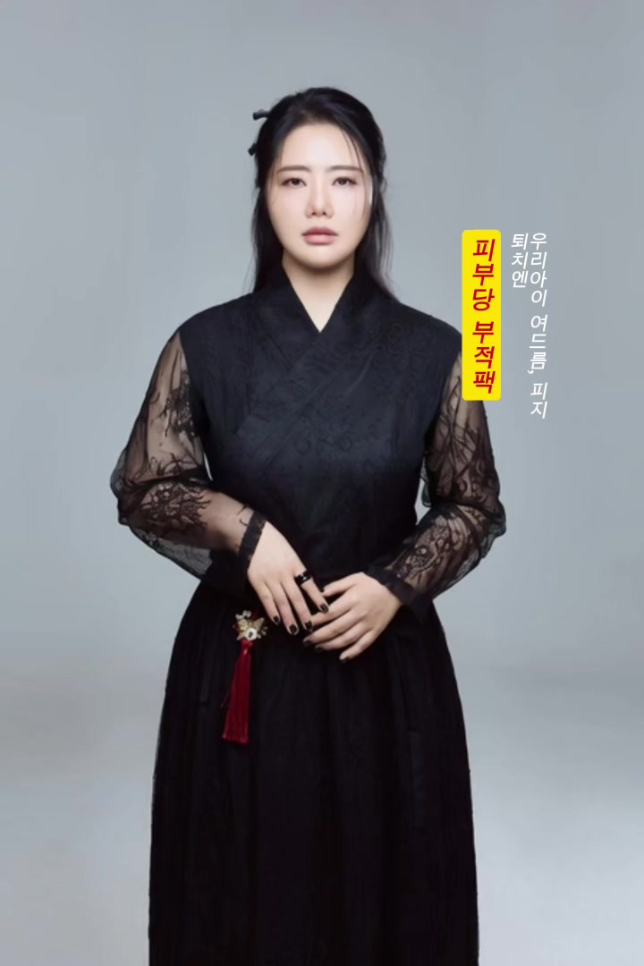 @피부굿당 박보살의 피부로 인생역전!