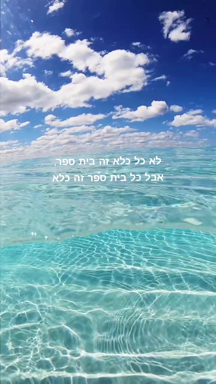 @עמוד הייט לבית ספר