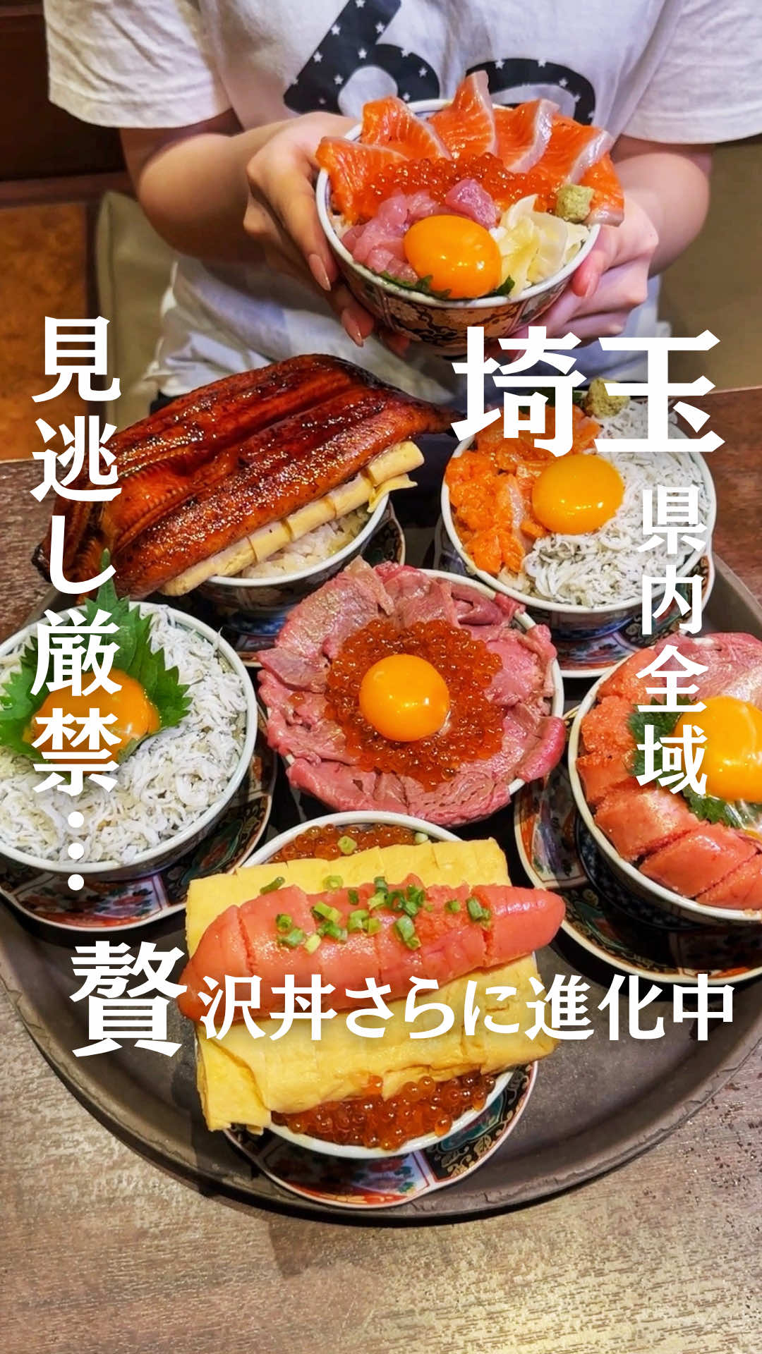 @食べて埼玉